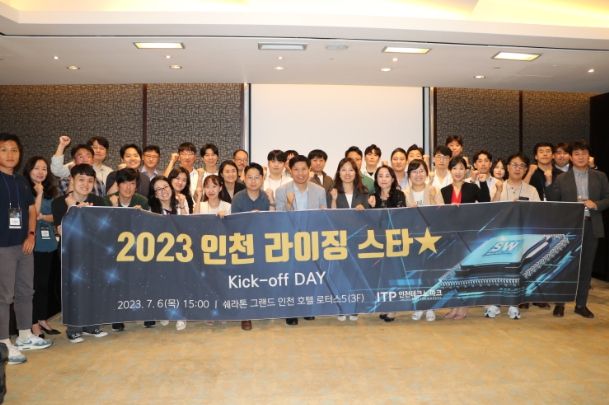 인천 라이징스타 킥오프 데이