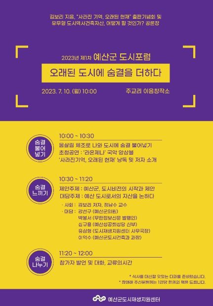 제1회 도시포럼 행사포스터