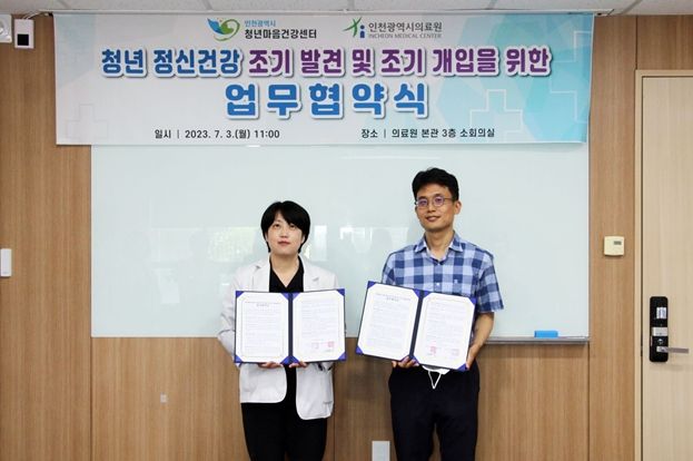 인천광역시 청년마음건강센터 업무협약식