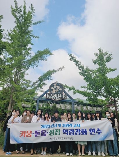 태안교육지원청, 2023 신규 및 저경력 교사 키움돋움성장 연수