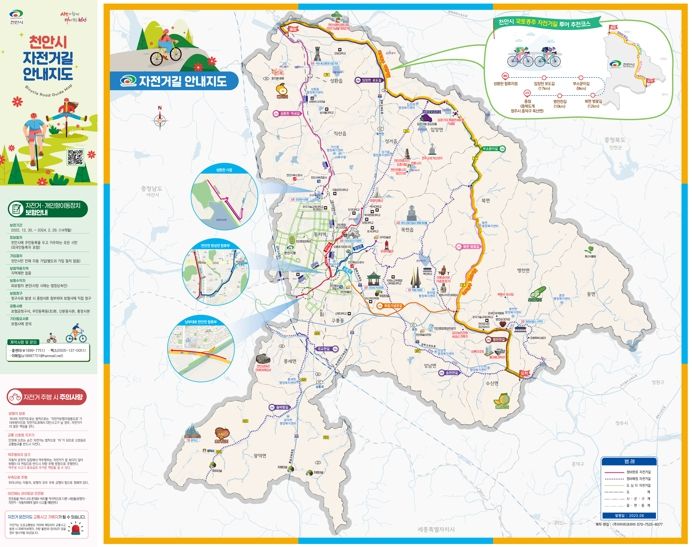 천안시 자전거길 안내지도