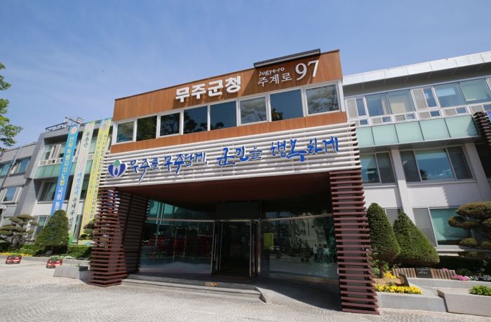 무주군청