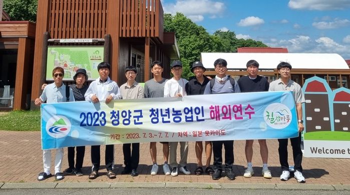 청양군 청년 농업인 선진농업 해외연수