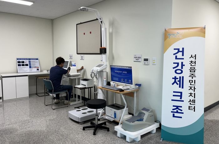 서천군 서천읍, 주민자치센터에서 스스로 건강 점검하세요!