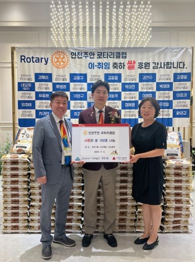 인천주안로타리클럽, 미추홀구 주안1동 어려운 이웃에 도움의 손길 보내