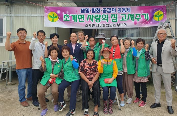 초계면 새마을협의회·부녀회, 사랑의집 고쳐주기