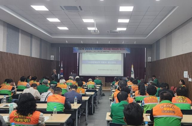 자율방재단 워크숍