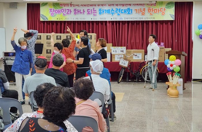 남원시 지체장애인협회 하계수련대회 개최