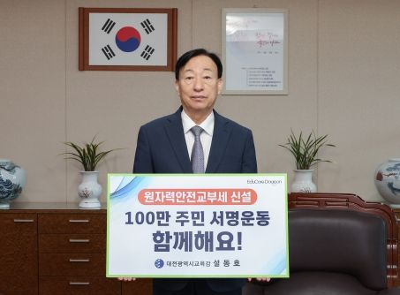 설동호 대전교육감, 원자력안전교부세 신설 SNS 릴레이 캠페인 참여