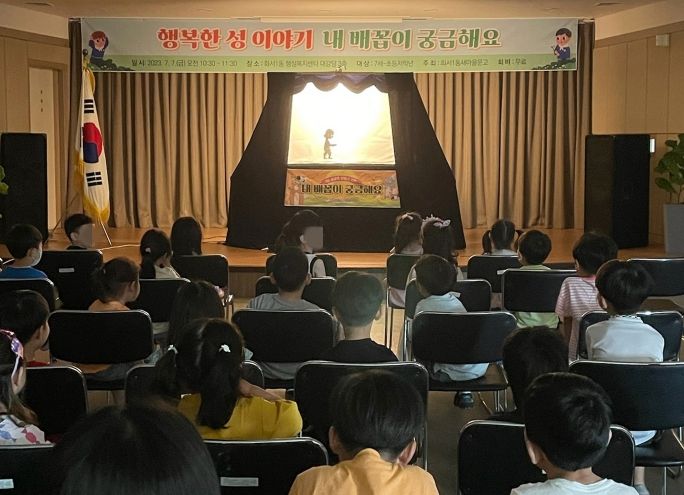 수원시 팔달구 화서1동 새마을문고, 찾아가는 성교육 '내 배꼽이 이상해요' 그림자 인형극 개최