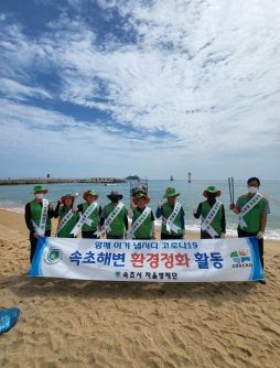 ‘속초시지역자율방재단’속초해수욕장 환경정화활동 전개
