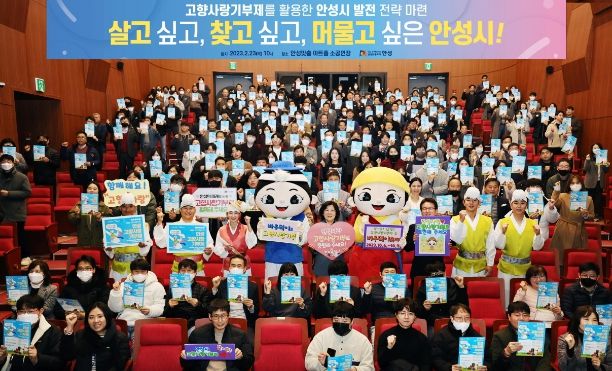 고향사랑기부제 전문가 특강 및 홍보 캠페인