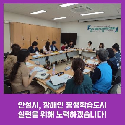 안성시 장애인 간담회