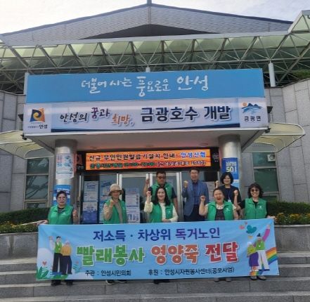 금광면 안성시민의회 빨래봉사 및 영양죽