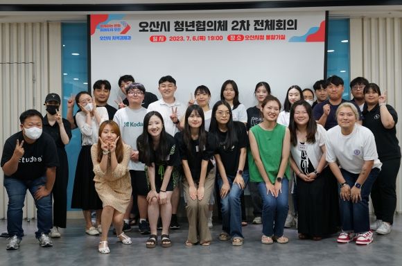 오산시 청년협의체, 청년들의 든든한 지원군 된다