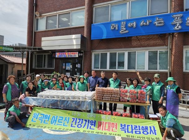 원곡면 새마을지도자 부녀회 사랑의 복다임행사