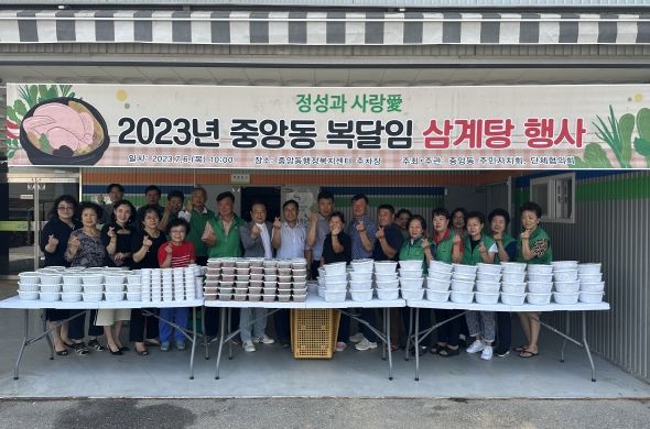 중앙동 8개 단체협의회, 복달임 삼계탕 나눔 실천