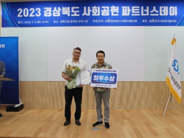 의성군장애인보호작업장, 사회공헌 파트너스데이 최우수상 수상