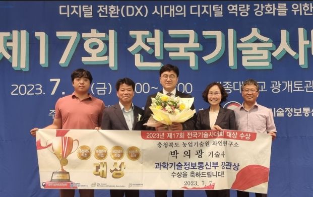 충북농기원 박의광 팀장,‘전국기술사대회’에서 『대상』 수상