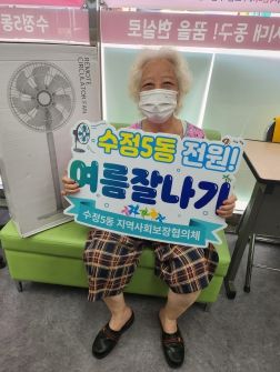 부산 동구 수정5동 지역사회보장협의체“수정5동 전원! 여름 잘나기”물품 전달