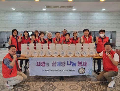 비전1동 지역사회보장협의체, 자원봉사 나눔센터 ‘어르신을 위한 초복 보양식’ 만들기
