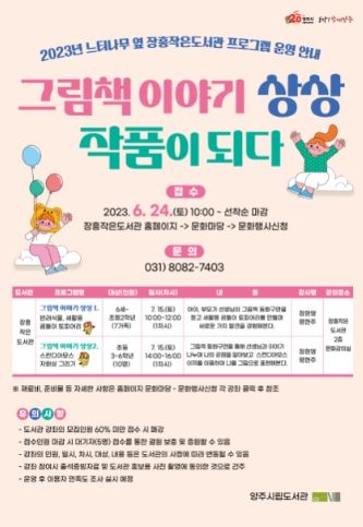 양주시 장흥작은도서관,‘그림책 이야기 상상, 작품이 되다’ 운영