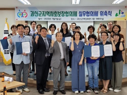 괴산군지역사회보장협의체 실무협의체, 위원 위촉식 및 교육 개최