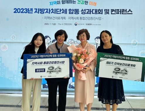 홍천군보건소, 2023년 통합건강증진사업 평가 우수기관 선정 쾌거
