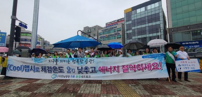 광양시, 생활 속 탄소중립 실천 홍보 전개