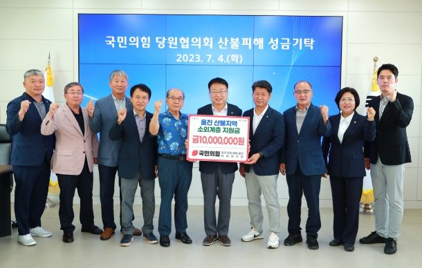 국민의힘 당원협의회, 울진군에 1,000만원 기부