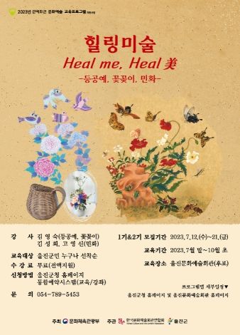 울진문화예술회관, 문화예술교육 프로그램 수강생 모집