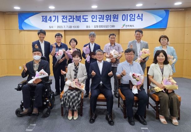 제4기 전라북도인권위원회 임기 만료 …이임식 열려