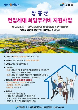 장흥군, ‘전입세대 희망주거비’ 최대 1,320만원 지원