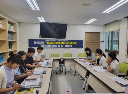 충북교육청, 아이성장을 지키는 전문가 TF팀 출발