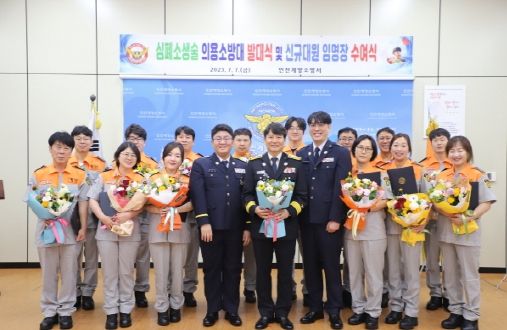 계양소방서, 심폐소생술 전문 의소대 발대식 및 신규대원 임명장 수여식