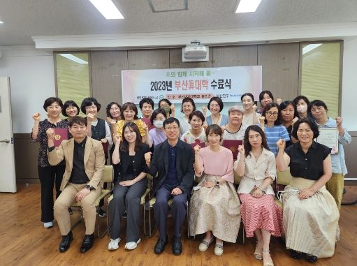 부산진구, 2023년 부산眞대학 수료식 개최
