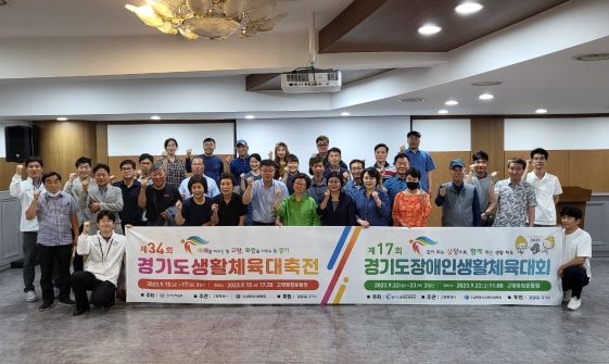 고양특례시, 경기도생활체육대축전·장애인생활체육대회 시민 서포터즈 간담회 개최