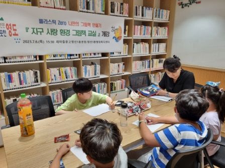 부산 영도구 영선1동, '플라스틱 Zero 지구 사랑 환경 그림책 교실'운영