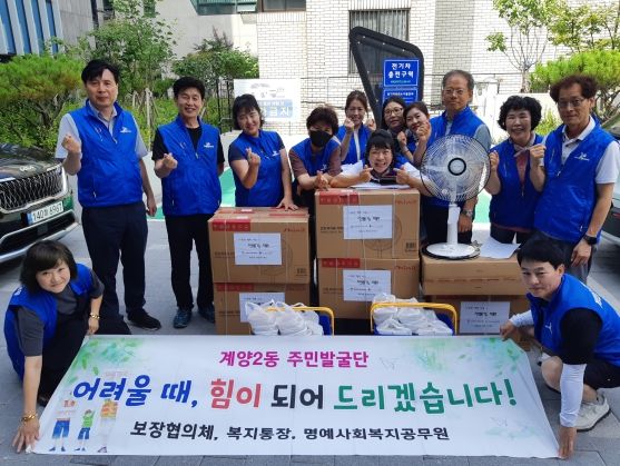 인천 계양2동 보장협의체, 폭염 대비 취약계층 선풍기 지원