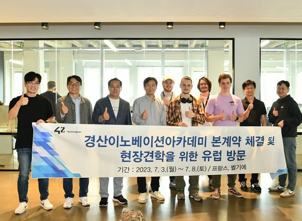 경산이노베이션아카데미 본계약 체결 및 현장견학을 위한 유럽 방문