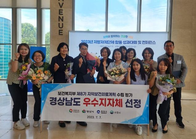 ‘2023년 전국지방자치단체합동성과대회’ 우수상 수상(경상남도 단체 사진)