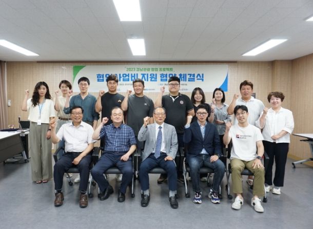 협업사업비 지원 협약체결식