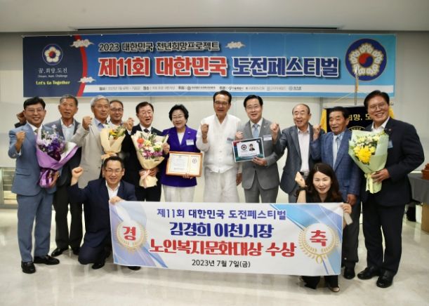 제11회 대한민국 도전페스티벌