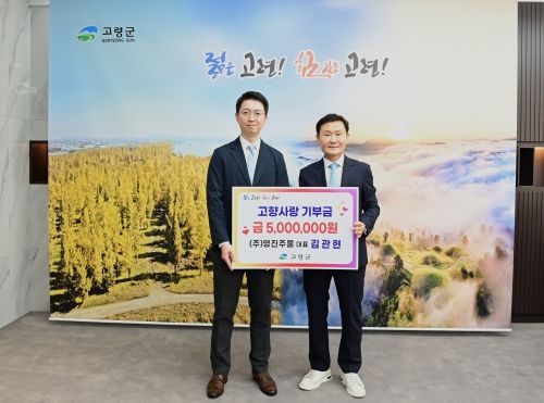 ㈜영진주물 김관현 대표, 고령군 고향사랑기부금 500만원 쾌척