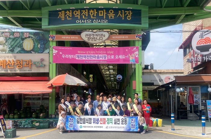 제천시, 일반음식점 위생·친절·정직 실천 캠페인 실시
