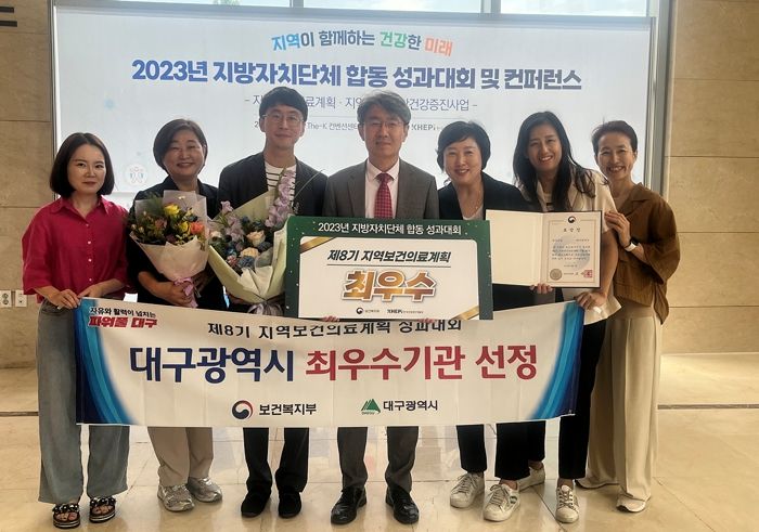 대구광역시, 보건복지부 지역보건의료계획 평가‘최우수’