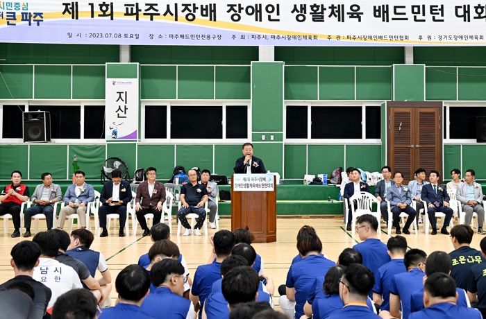제1회 파주시장배 장애인 배드민턴대회 개최…500여 명의 선수단 참가