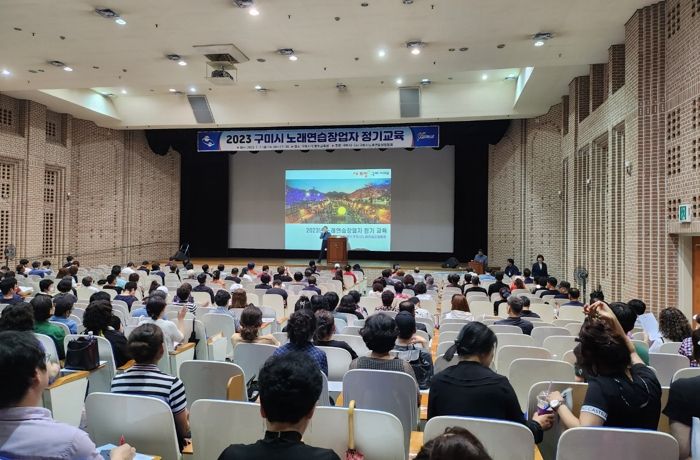 2023년 구미시 노래연습장업자 정기교육 실시