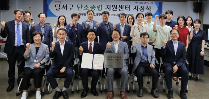 달서구, 탄소중립 지원센터 지정식 사진