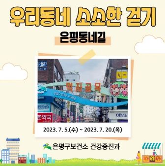 7월 걷기 행사 관련 안내문